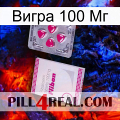 Вигра 100 Мг 32